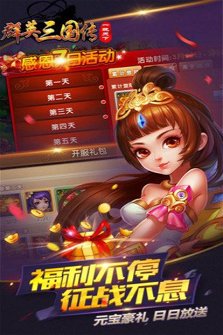 群英三国传变态版