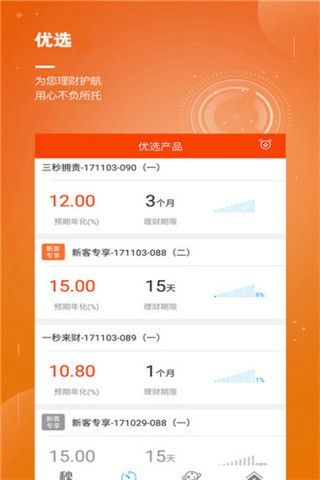 秒针理财app