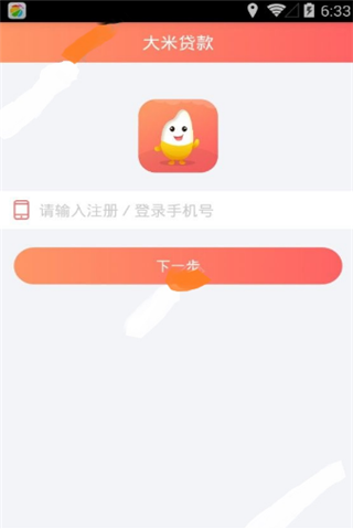 大米贷款安卓版