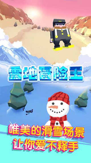 雪地冒险王安卓版