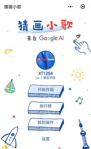 猜画小歌小程序入口地址