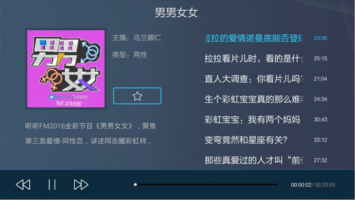 听听FMtv版