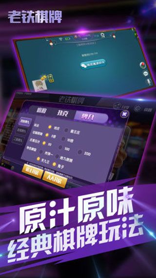 老铁棋牌iOS版