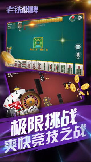 老铁棋牌iOS版