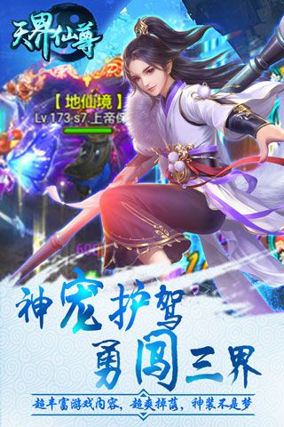 天界仙尊变态版