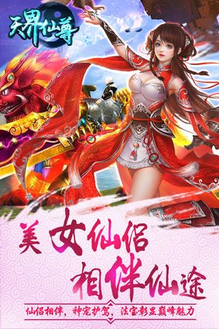 天界仙尊变态版