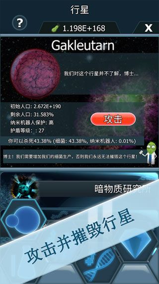 细菌接管星球战争iOS版