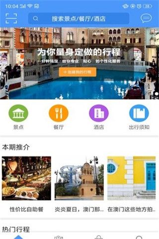 澳门行app