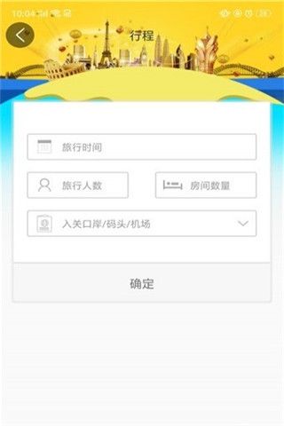 澳门行app