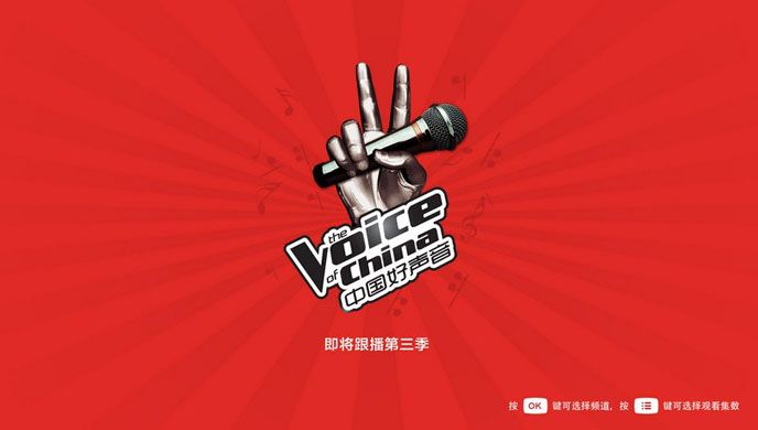 中国好声音TV版