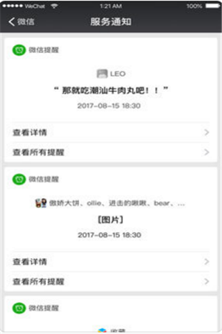 微信7.1.8 iOS版