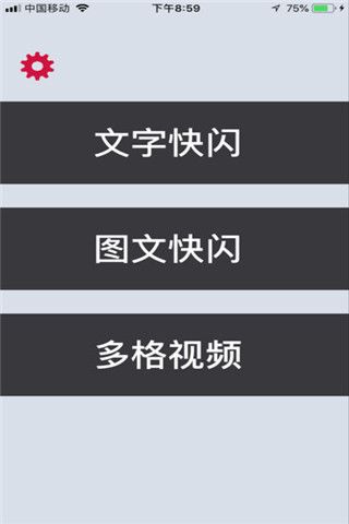 快闪视频助手app