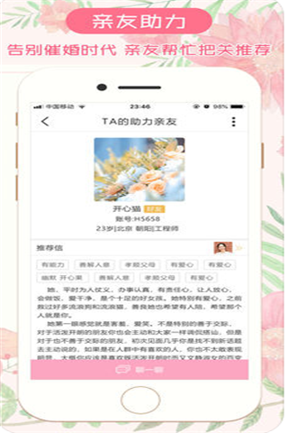 逑吧婚恋iOS版