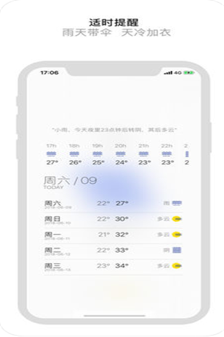 简天气iOS版