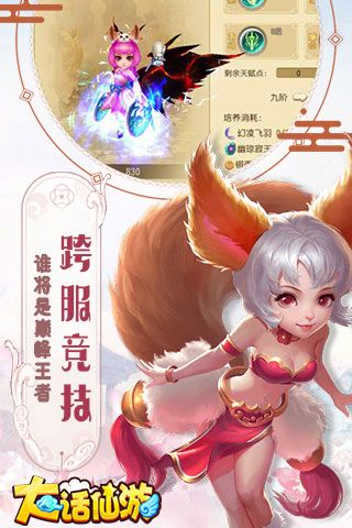 大话仙游变态版iOS