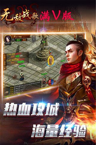 无敌战歌变态版iOS