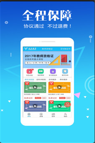 远东网校iOS版