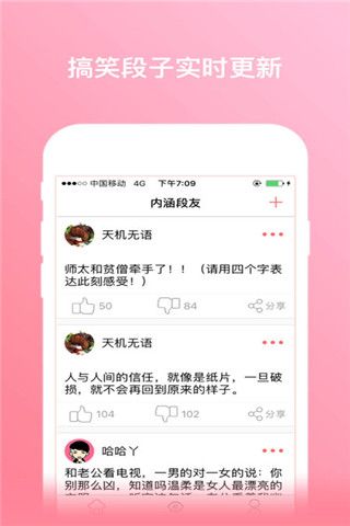 内涵段友iOS版