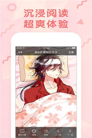 无限漫画iOS版