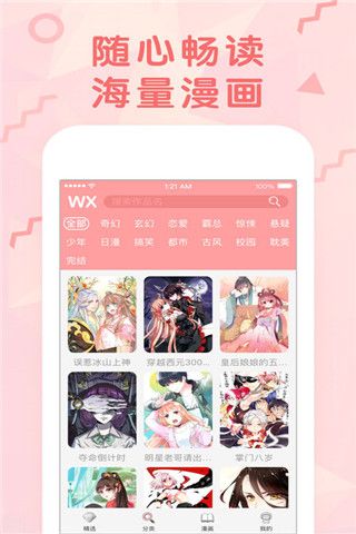 无限漫画iOS版