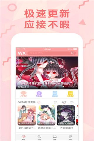 无限漫画iOS版