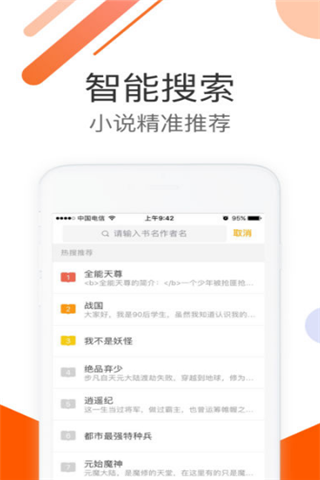 火爆书城iOS版