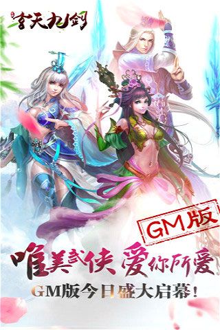 玄天九剑iOS变态版