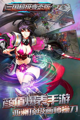 三国超级变态版iOS版