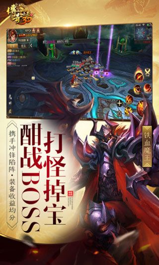 传奇世界3DiOS版