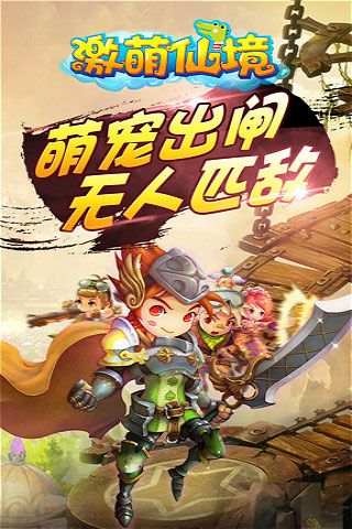 激萌仙境iOS变态版