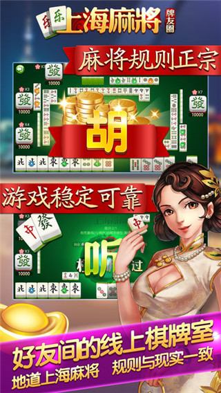 如意上海麻将