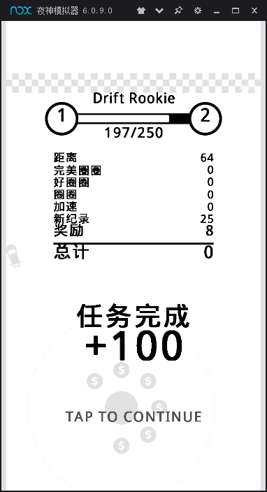 圈圈漂移 3DM汉化版