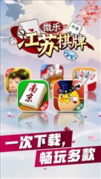 微乐江苏棋牌