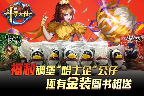 千万粉丝聚焦8.22 《新斗罗大陆》全平台上线