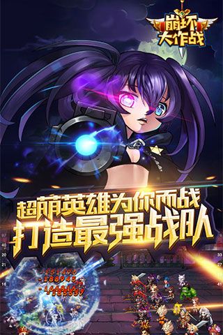 崩坏大作战iOS变态版