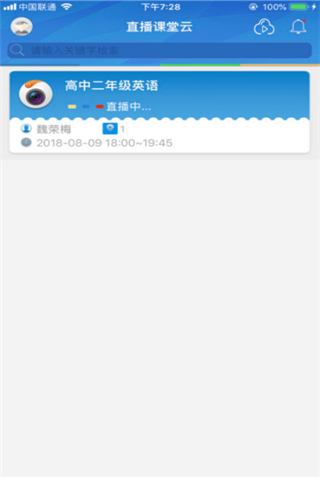 直播课堂云iOS版