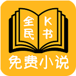 全民K书安卓版